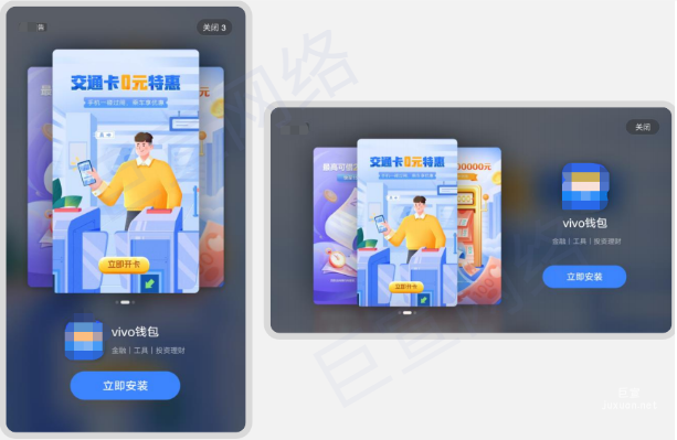 vivo聯盟-激勵視頻-智能H5廣告