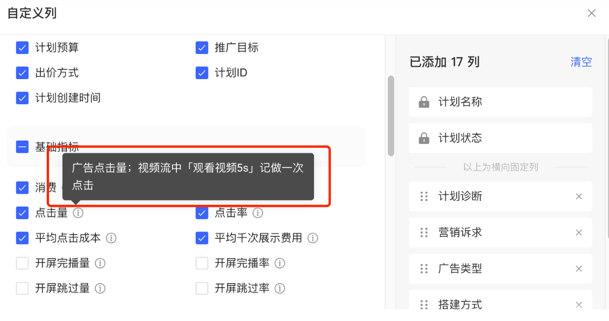 小紅書廣告自定義列