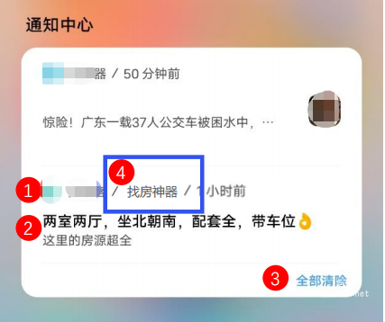 vivo廣告PUSH樣式（普通文本）