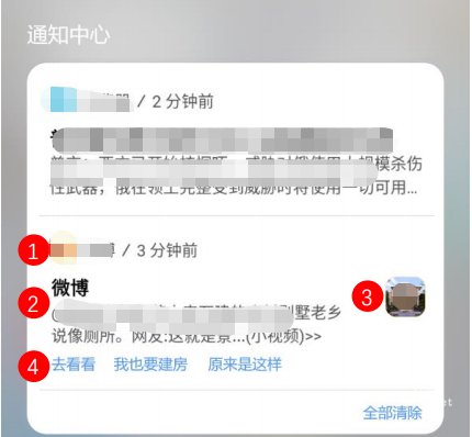 vivo廣告PUSH樣式（小圖樣式）