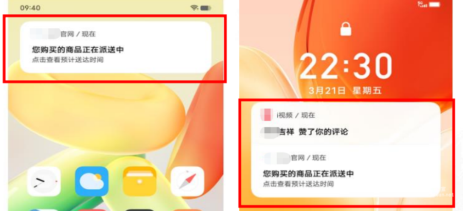 vivo廣告PUSH強提醒&弱提醒類型介紹