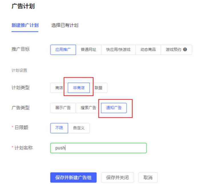 vivo廣告計劃層級