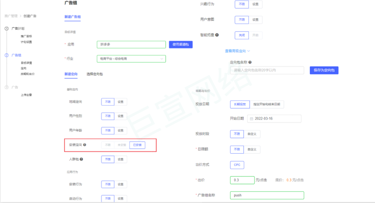 vivo廣告組層級
