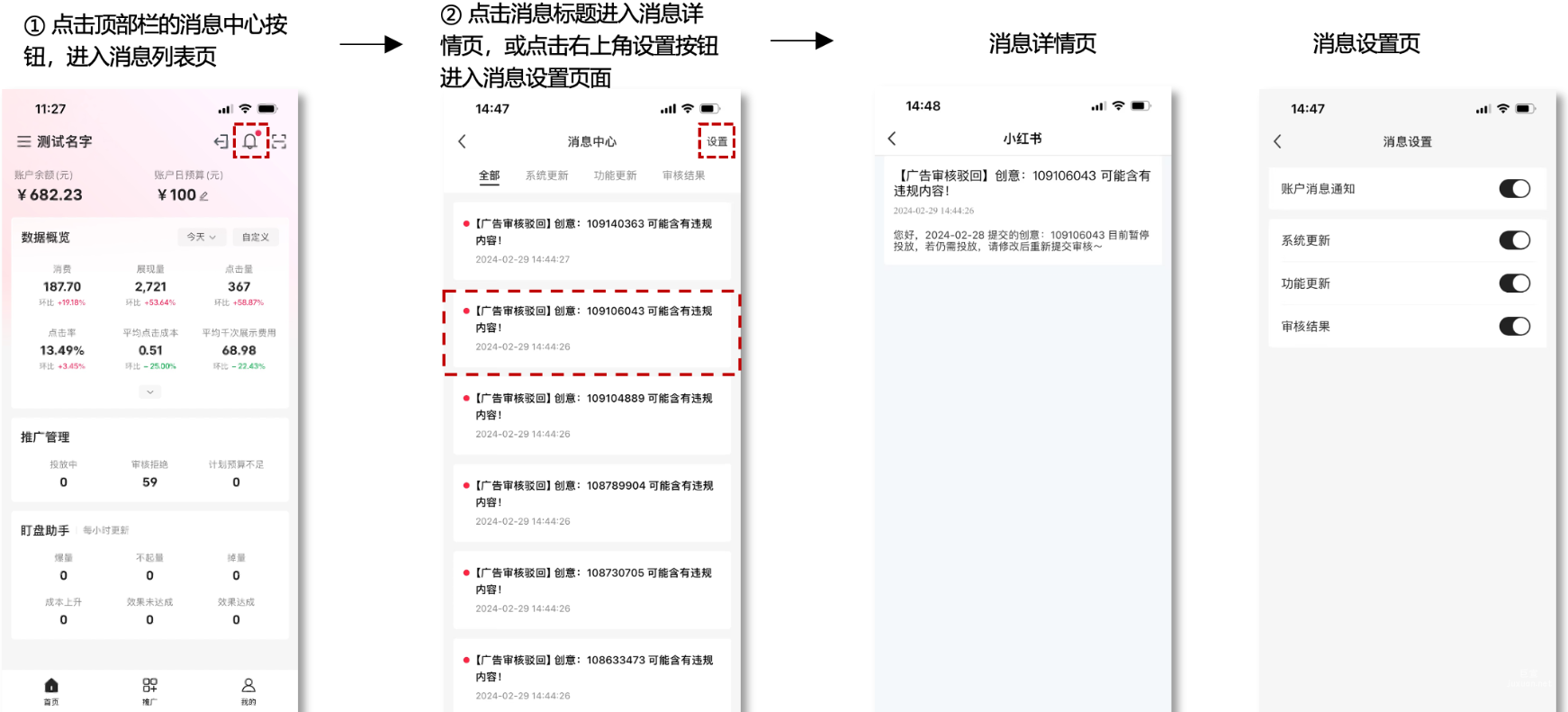 小紅書廣告消息中心