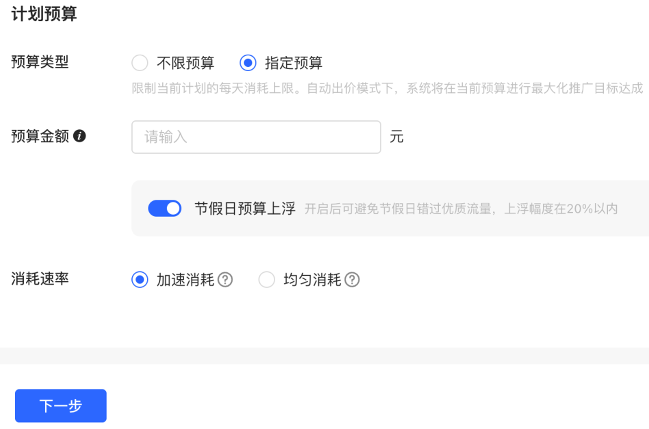 小紅書廣告計劃預算