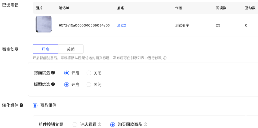 小紅書廣告筆記