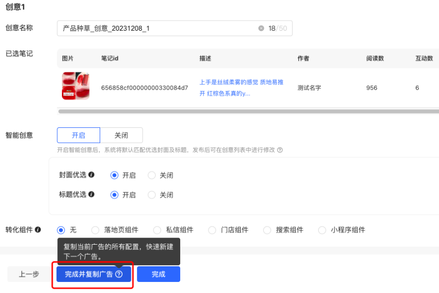 小紅書廣告創意
