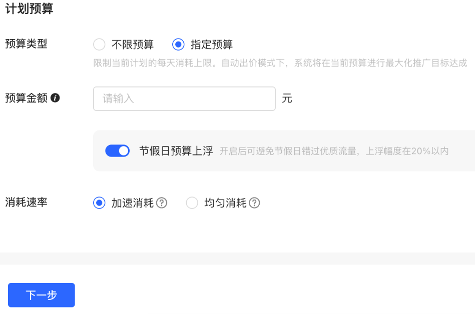 小紅書廣告計劃預算