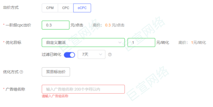 vivo廣告oCPC-自定義激活