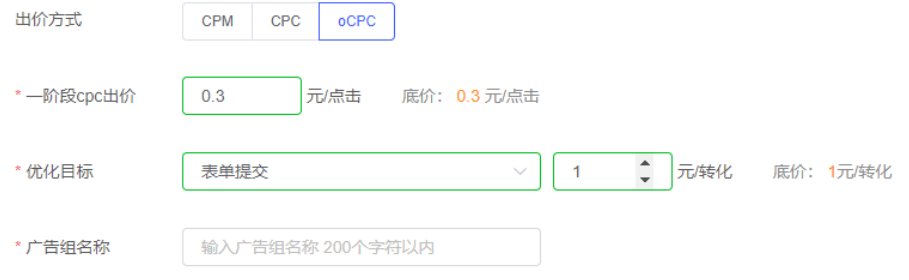 vivo廣告oCPC-表單提交