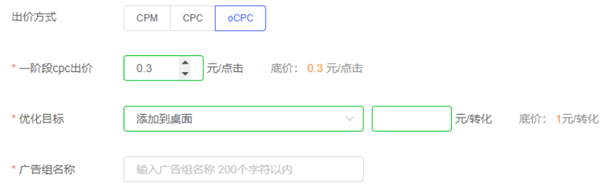 vivo廣告oCPC-添加到桌面