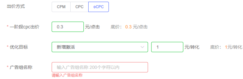 vivo廣告oCPC-新增激活