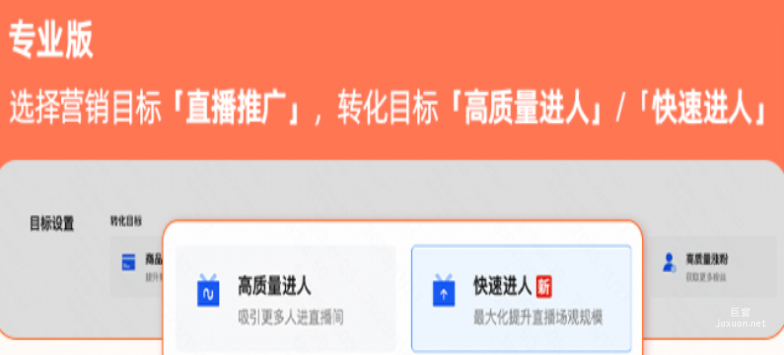快手廣告之專業版投放直播進人