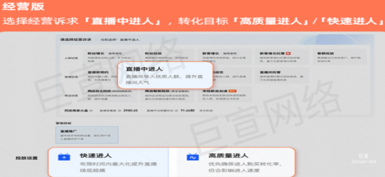 快手廣告之經營版投放直播進人