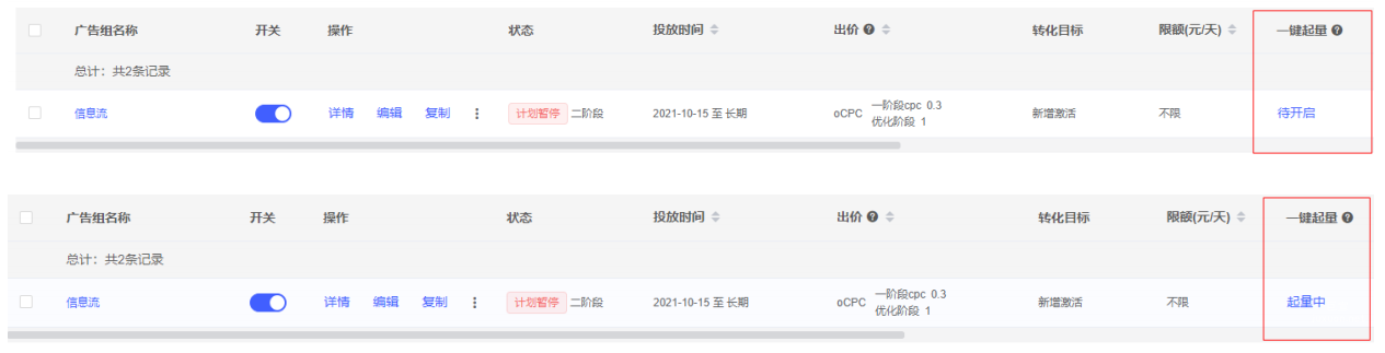 vivo廣告一鍵起量