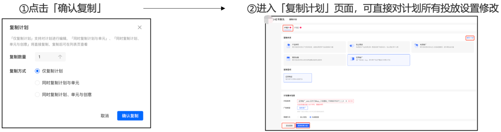 小紅書廣告確認復制
