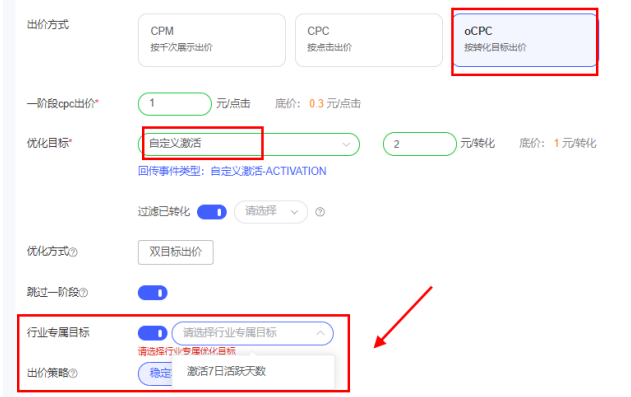vivo廣告行業專屬目標入口