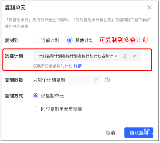 小紅書廣告復制單元選擇計劃