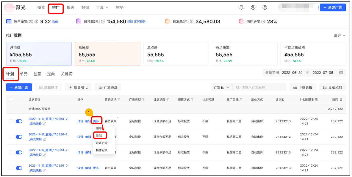 小紅書廣告推廣計劃
