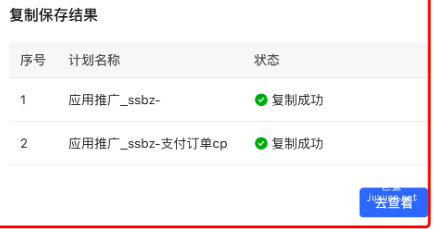 小紅書廣告復制保存結果