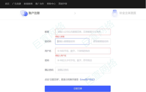 vivo廣告主課注冊登陸流程