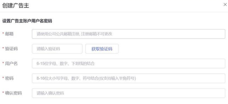 vivo廣告代理商廣告主注冊登錄流程