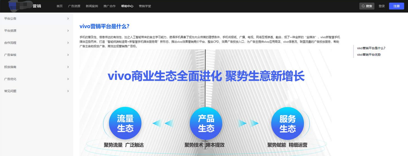 vivo廣告營銷平臺幫助中心