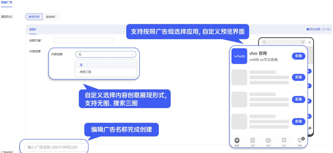 vivo廣告推廣類型為應用下載，計劃類型為商店，廣告展現形式為推薦列表