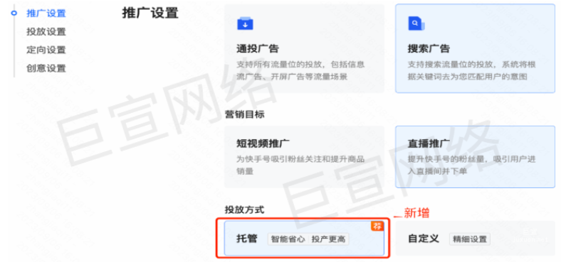 快手搜索廣告專項推廣設置