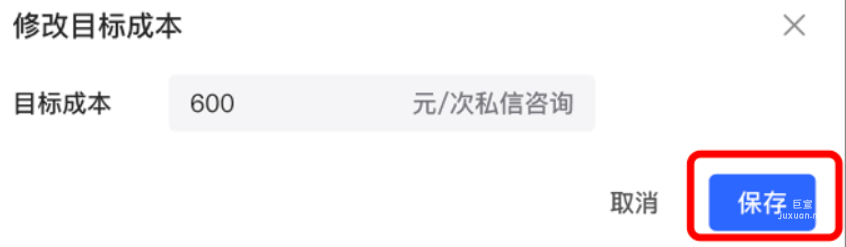 小紅書廣告修改目標成本