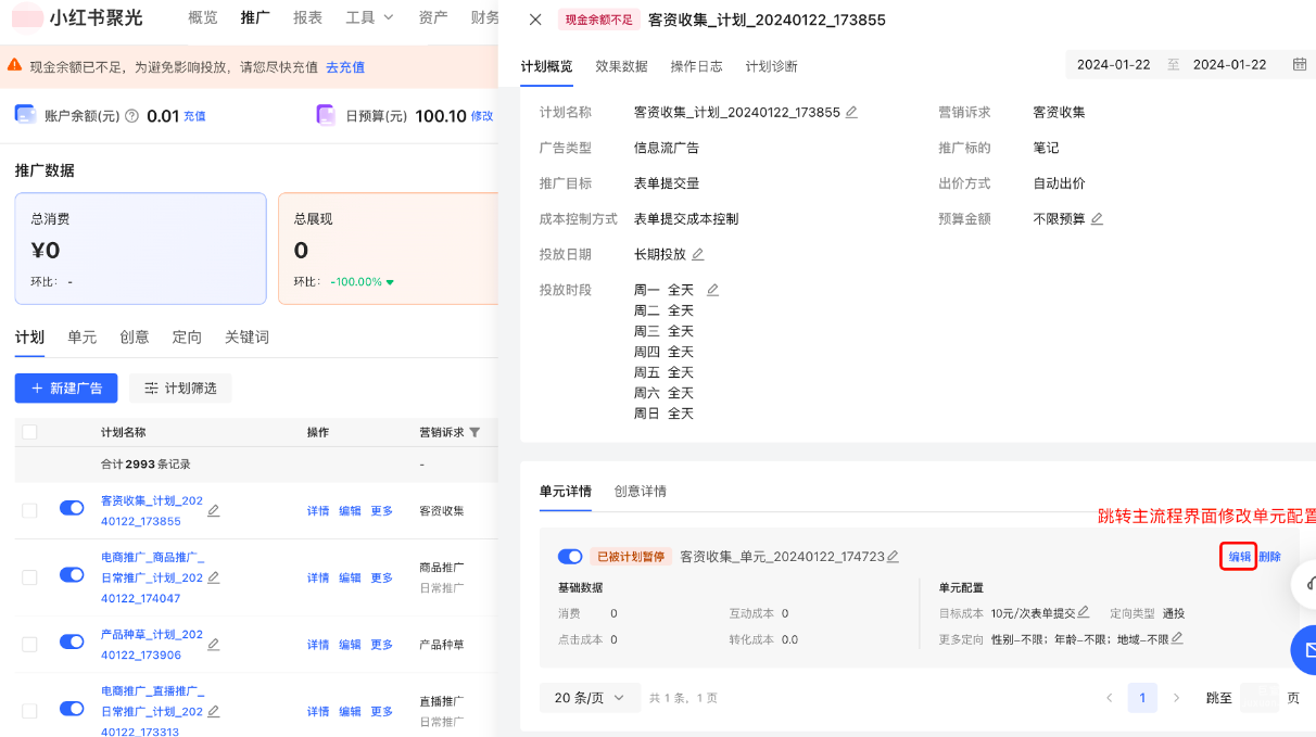 小紅書廣告單元詳情頁編輯