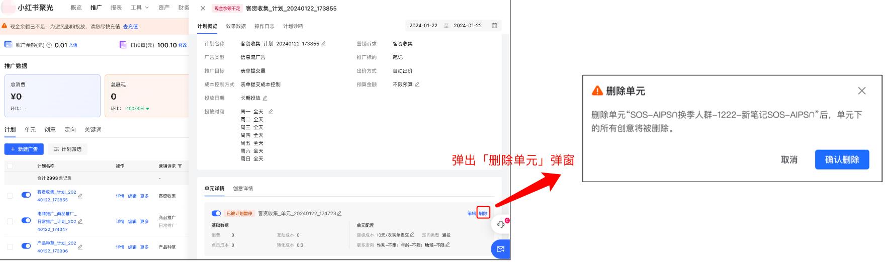 小紅書廣告刪除單元