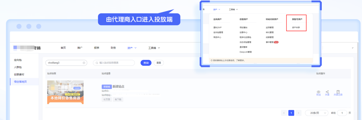 vivo廣告跨賬號資產一資產共享