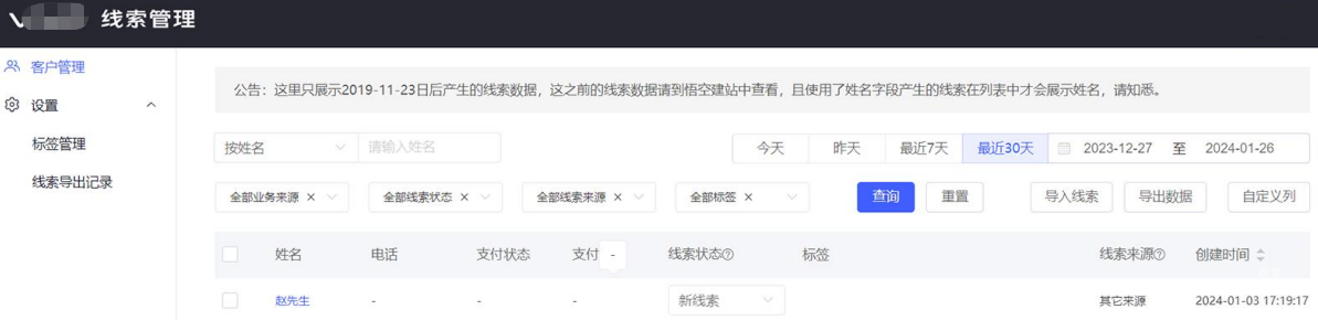 vivo廣告轉化歸因資產—線索管理