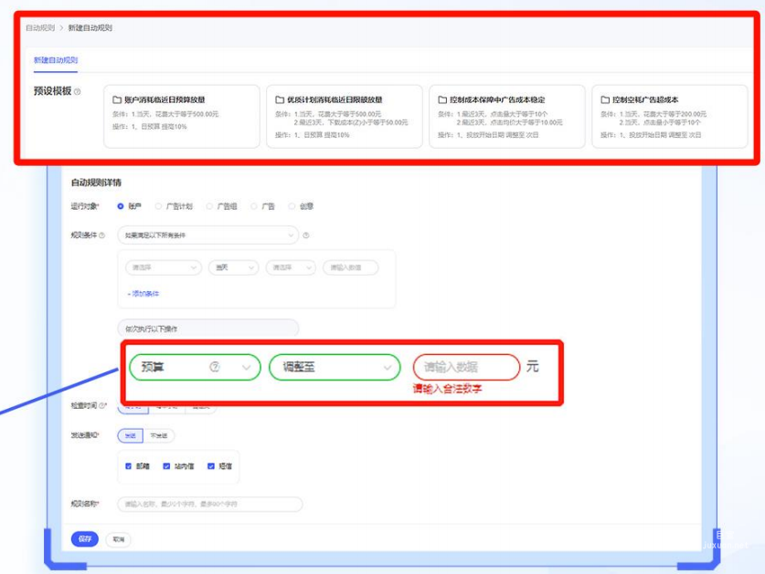 vivo廣告投放輔助—自動規則