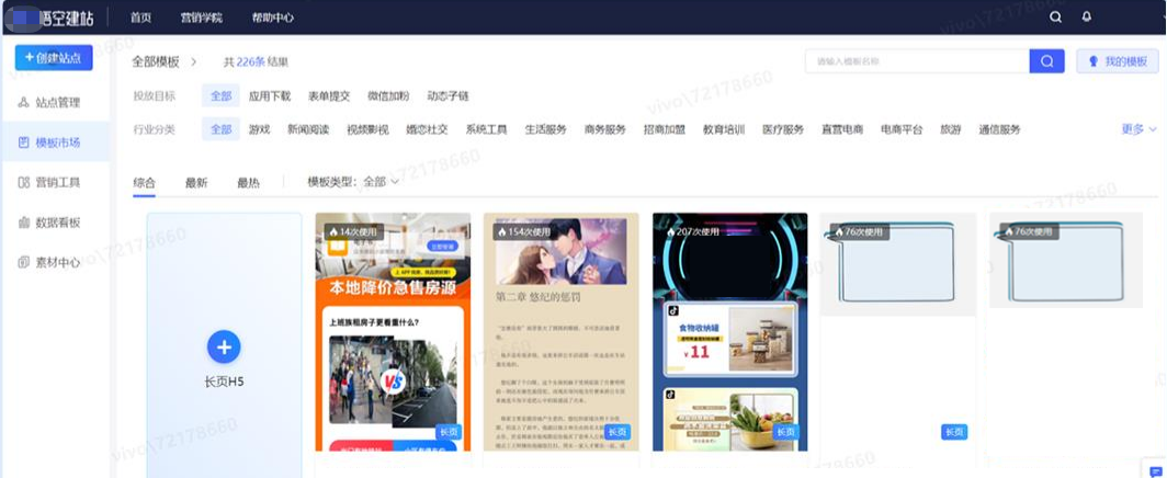 vivo廣告悟空建站