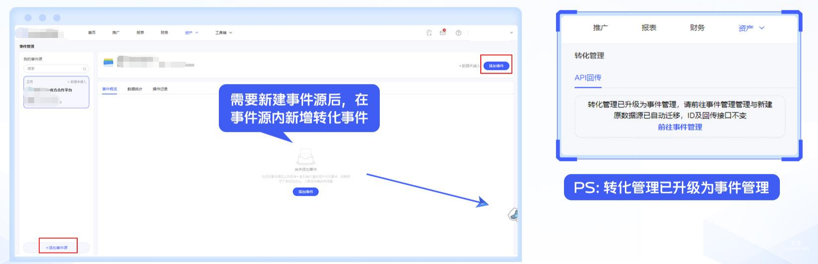 vivo廣告轉化歸因資產—事件管理