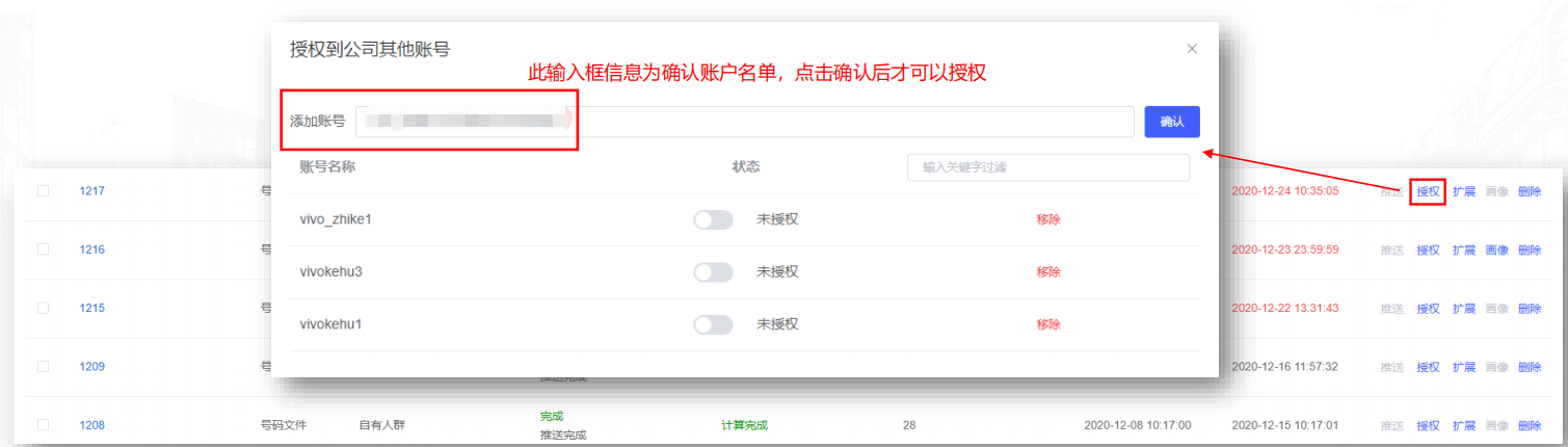 vivo廣告人群授權