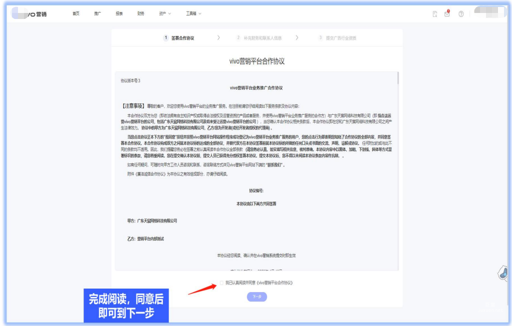 簽署vivo廣告協議