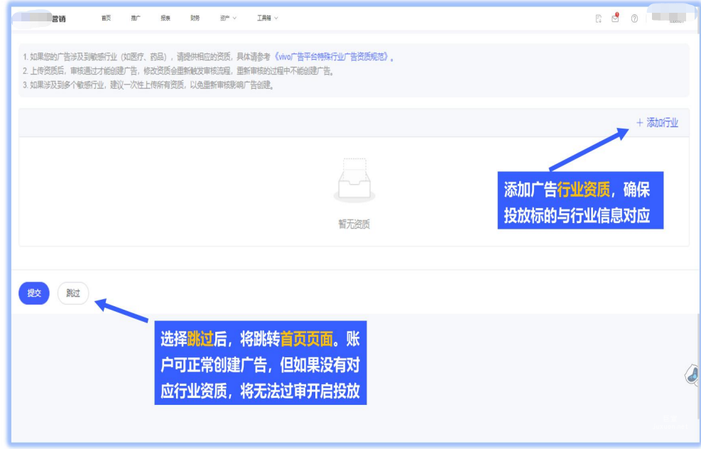 vivo廣告資質添加