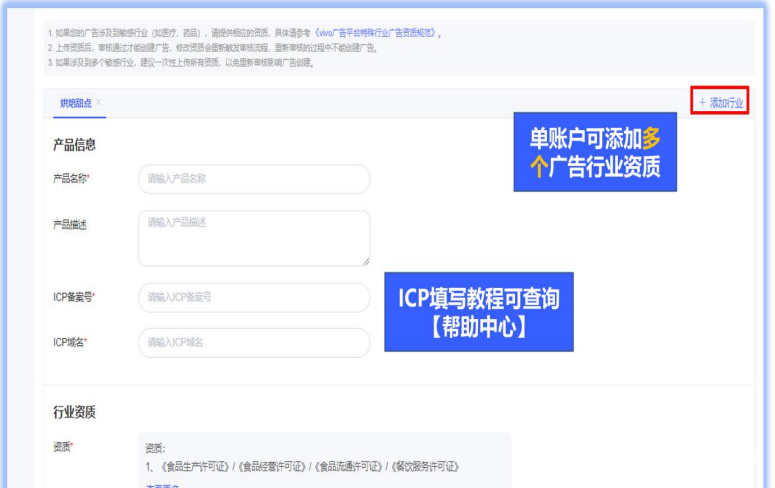 提交vivo廣告資質