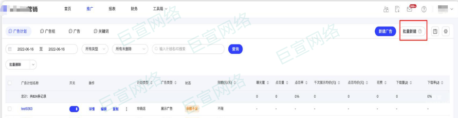 vivo廣告投放 | vivo廣告批量新建功能說明