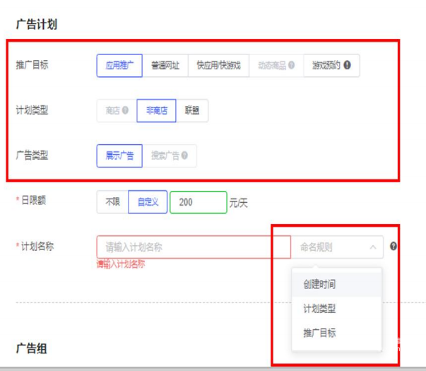 填寫vivo廣告計劃基礎信息