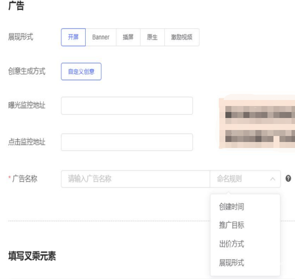 填寫vivo廣告基礎信息
