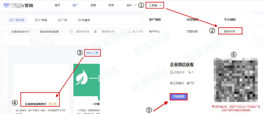vivo廣告悟空建站—獲客助手加粉組件