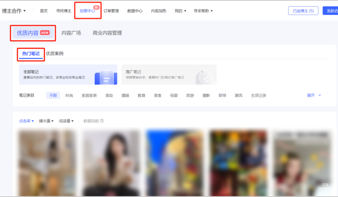 小紅書廣告創意中心
