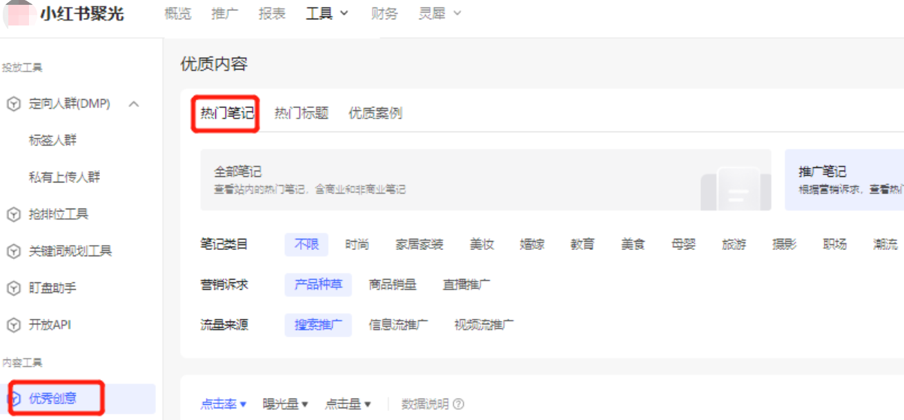 小紅書廣告優秀創意