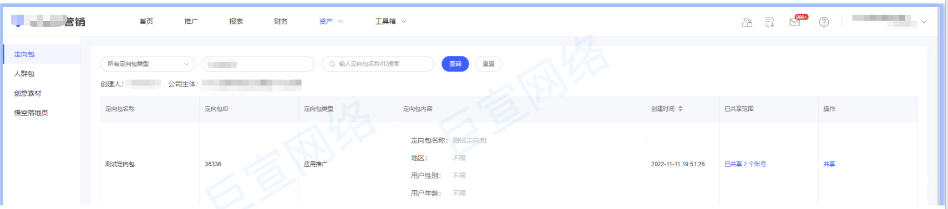 vivo廣告投放工具 | 資產共享產品說明（一）