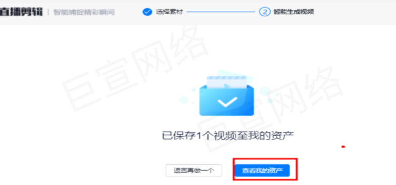 快手廣告之開眼快創產品（直播混剪）說明文檔