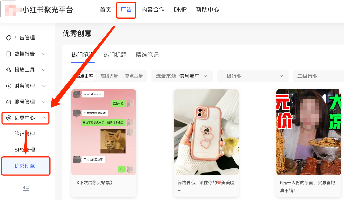 小紅書廣告創意筆記